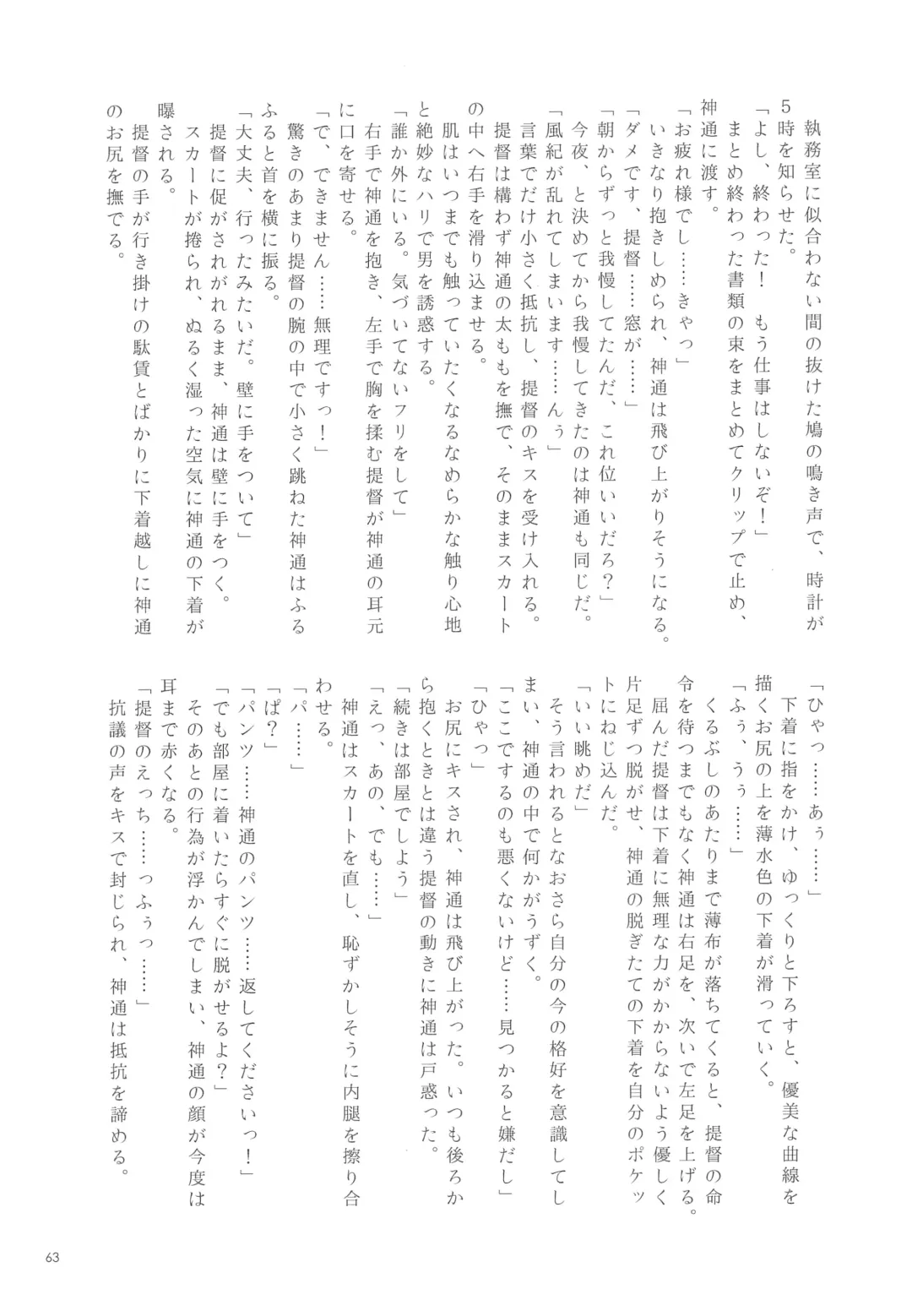 [Nagihashi Coko - Plum] Jintsuu Momoiro Yuugiroku Fhentai - Page 62