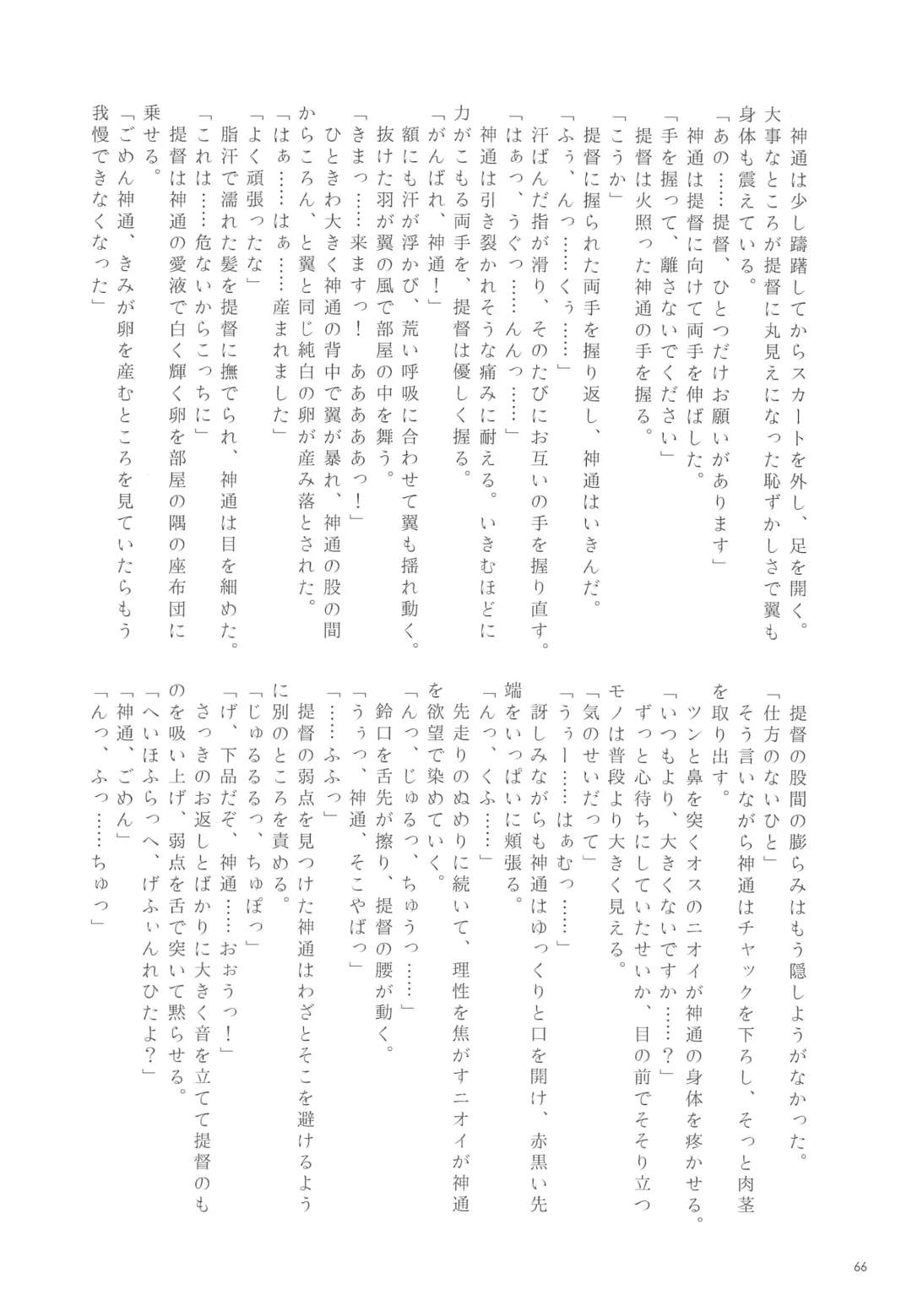 [Nagihashi Coko - Plum] Jintsuu Momoiro Yuugiroku Fhentai - Page 65