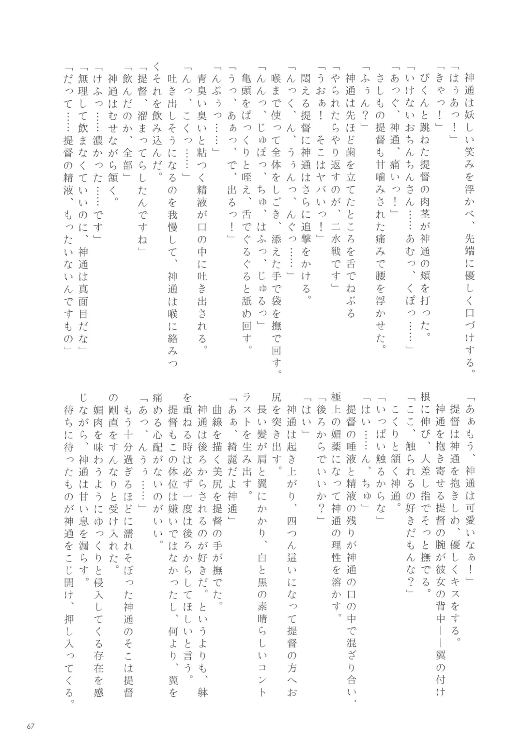 [Nagihashi Coko - Plum] Jintsuu Momoiro Yuugiroku Fhentai - Page 66