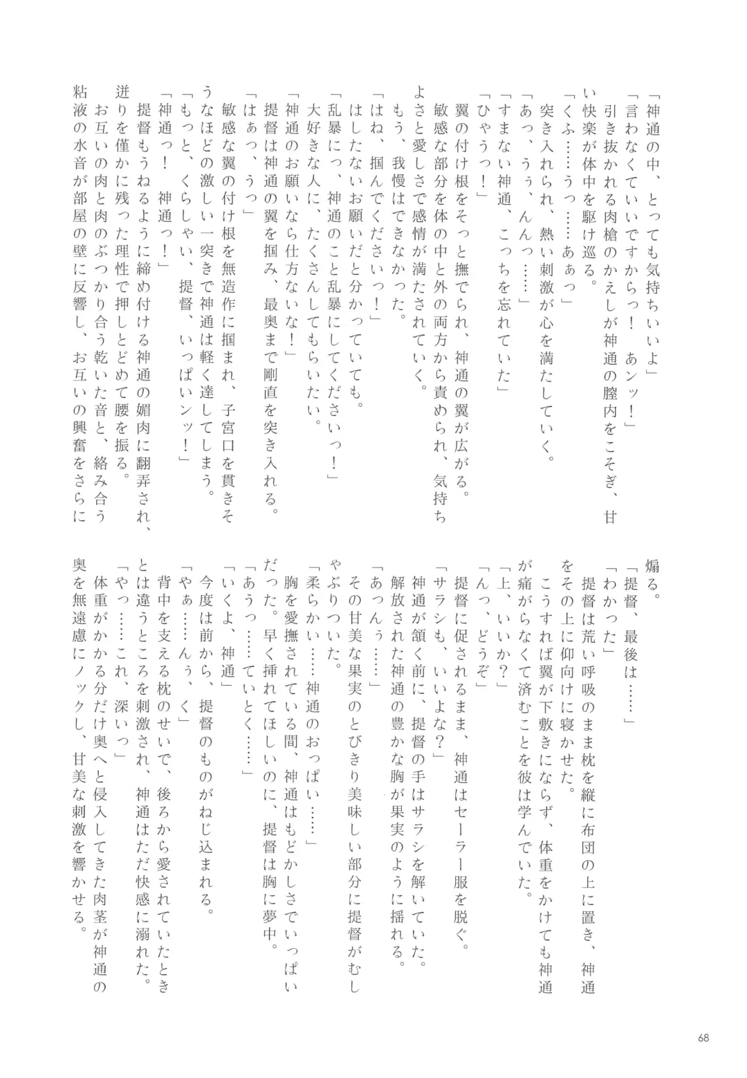 [Nagihashi Coko - Plum] Jintsuu Momoiro Yuugiroku Fhentai - Page 67