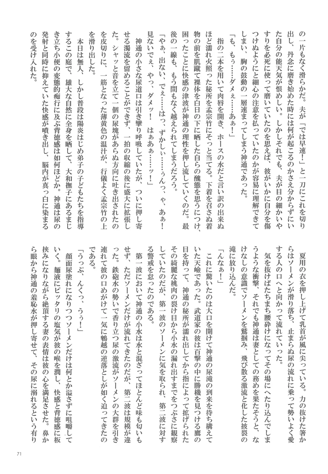 [Nagihashi Coko - Plum] Jintsuu Momoiro Yuugiroku Fhentai - Page 70