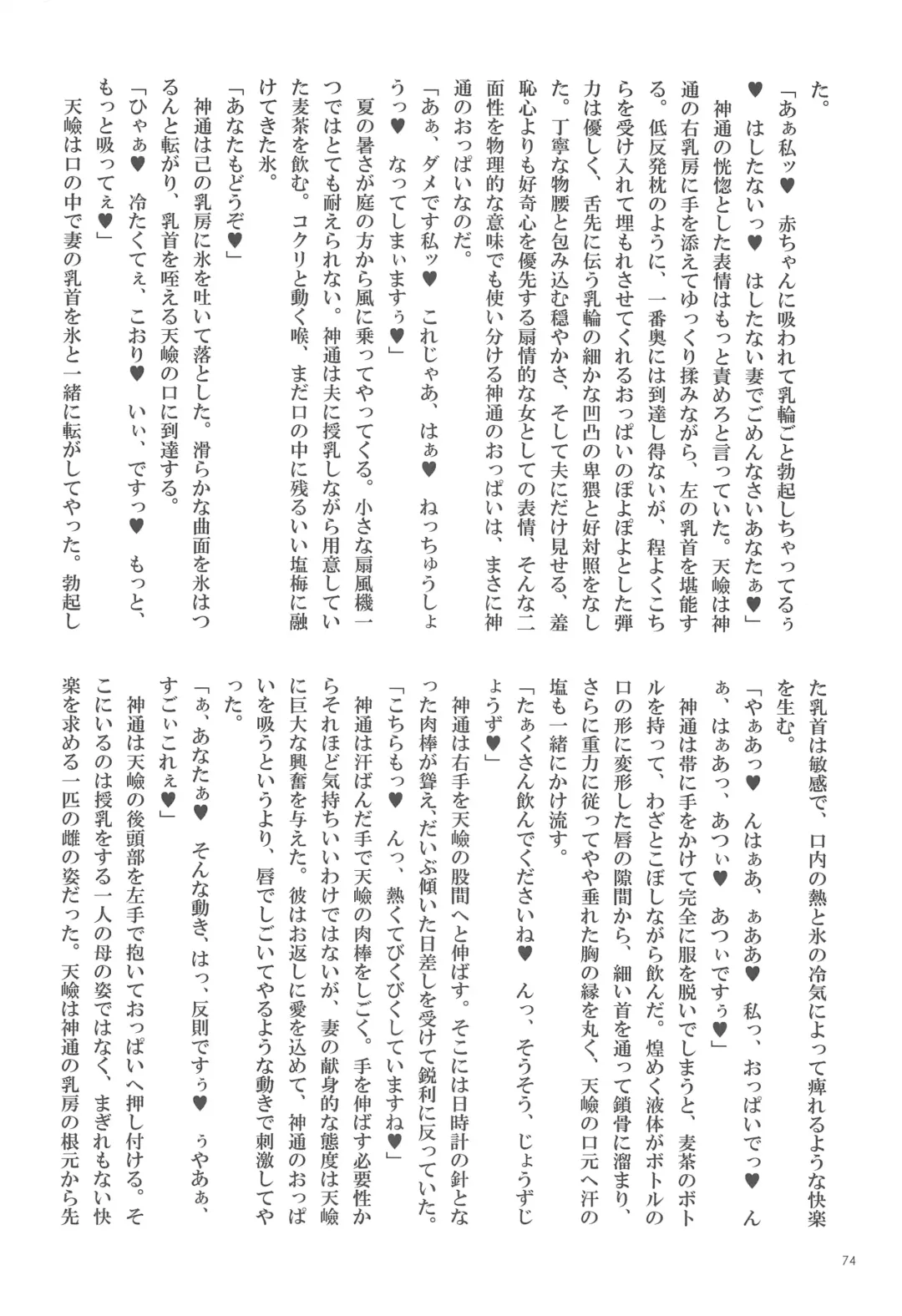 [Nagihashi Coko - Plum] Jintsuu Momoiro Yuugiroku Fhentai - Page 73