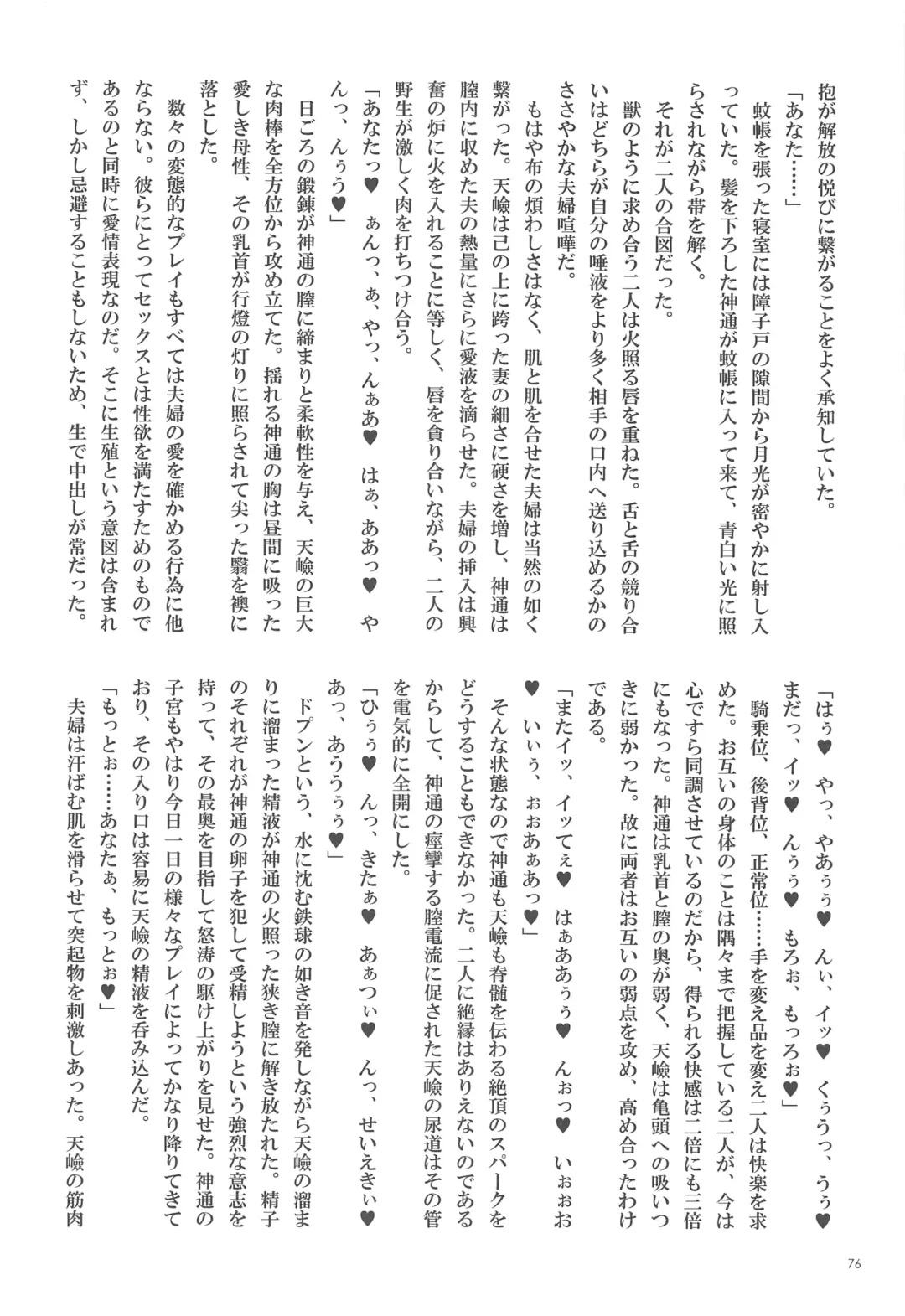 [Nagihashi Coko - Plum] Jintsuu Momoiro Yuugiroku Fhentai - Page 75