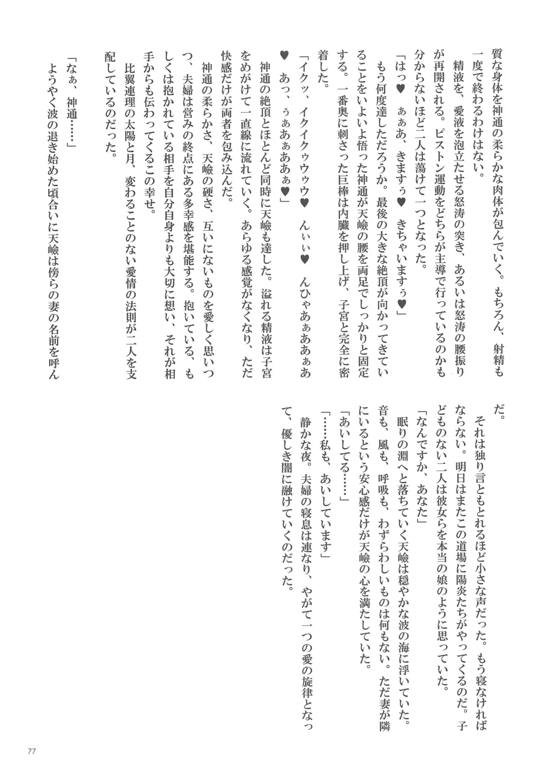 [Nagihashi Coko - Plum] Jintsuu Momoiro Yuugiroku Fhentai - Page 76