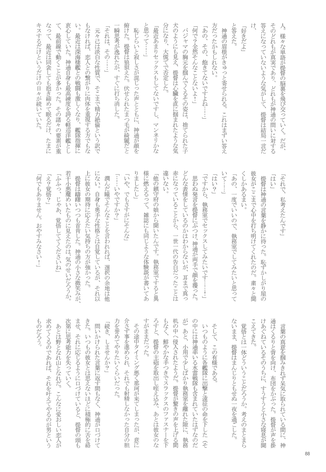 [Nagihashi Coko - Plum] Jintsuu Momoiro Yuugiroku Fhentai - Page 87