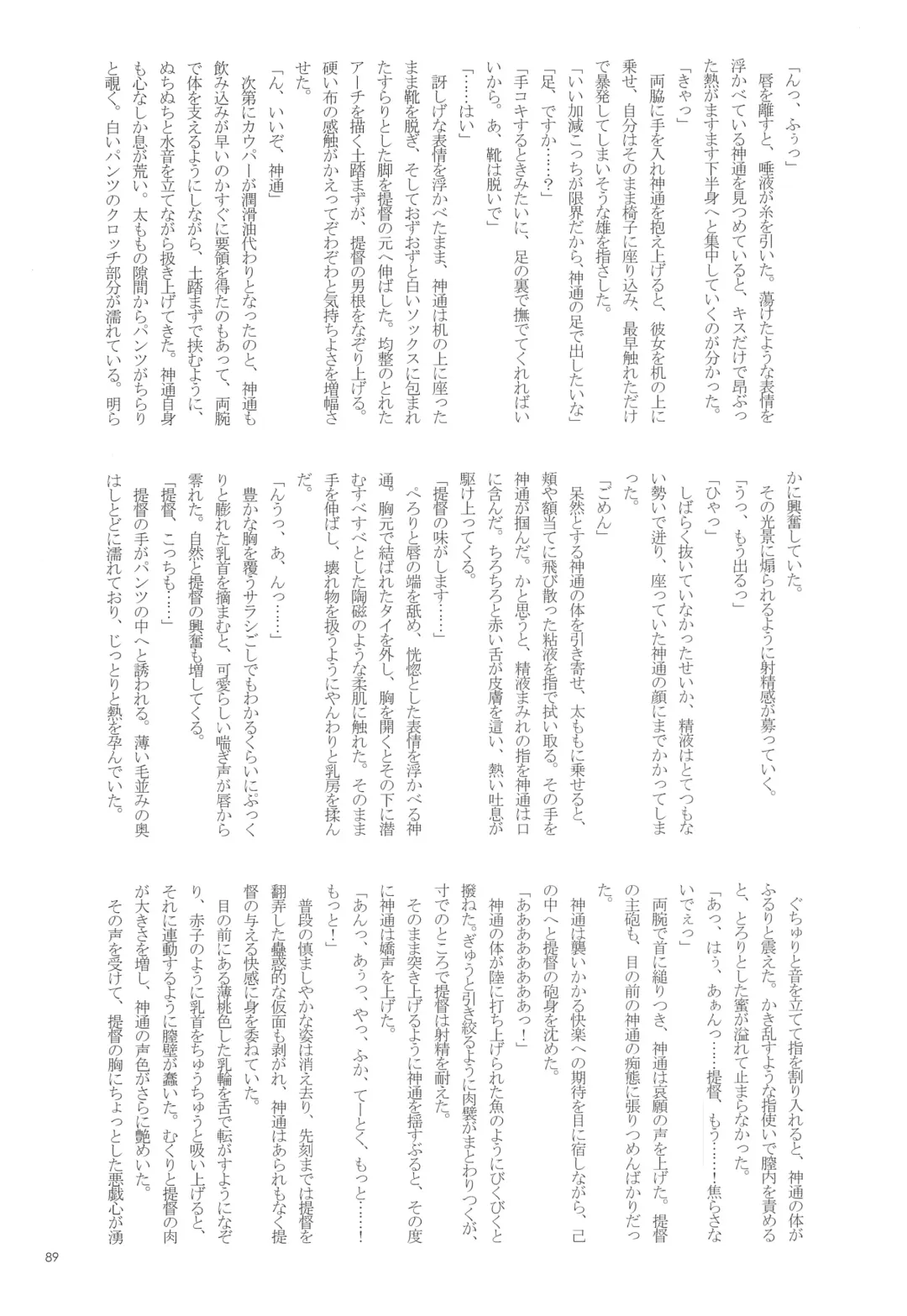 [Nagihashi Coko - Plum] Jintsuu Momoiro Yuugiroku Fhentai - Page 88