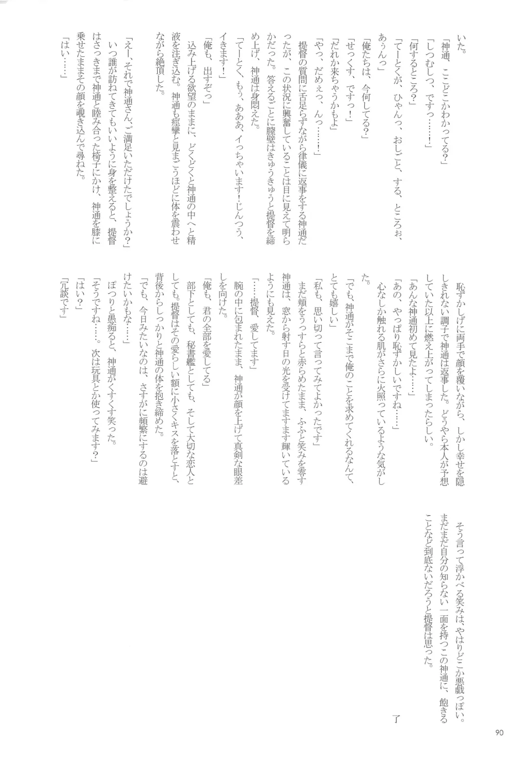 [Nagihashi Coko - Plum] Jintsuu Momoiro Yuugiroku Fhentai - Page 89