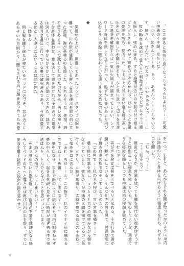 [Nagihashi Coko - Plum] Jintsuu Momoiro Yuugiroku Fhentai - Page 150