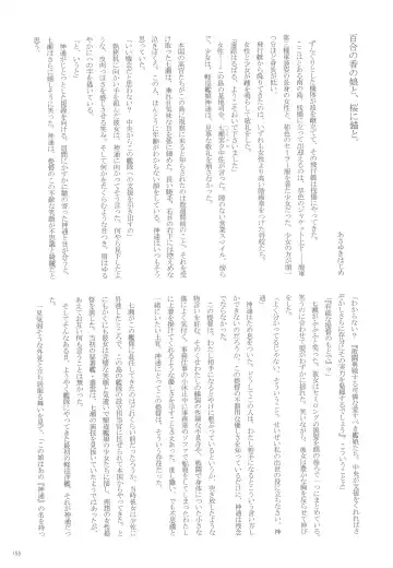 [Nagihashi Coko - Plum] Jintsuu Momoiro Yuugiroku Fhentai - Page 154