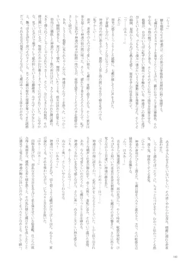 [Nagihashi Coko - Plum] Jintsuu Momoiro Yuugiroku Fhentai - Page 159