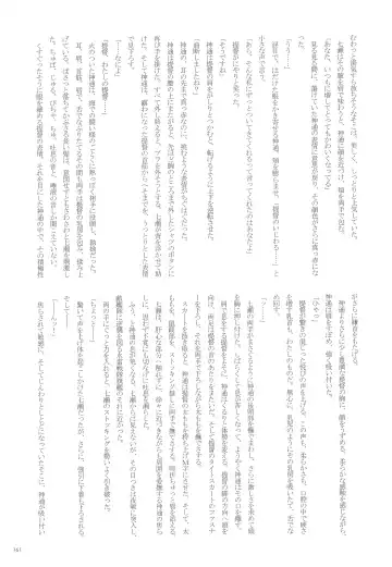 [Nagihashi Coko - Plum] Jintsuu Momoiro Yuugiroku Fhentai - Page 160