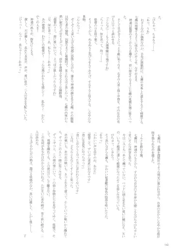 [Nagihashi Coko - Plum] Jintsuu Momoiro Yuugiroku Fhentai - Page 161