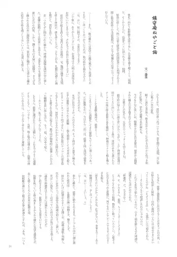 [Nagihashi Coko - Plum] Jintsuu Momoiro Yuugiroku Fhentai - Page 30