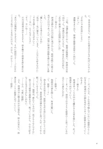 [Nagihashi Coko - Plum] Jintsuu Momoiro Yuugiroku Fhentai - Page 39