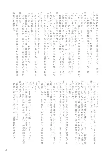 [Nagihashi Coko - Plum] Jintsuu Momoiro Yuugiroku Fhentai - Page 62