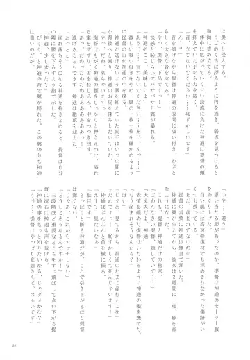 [Nagihashi Coko - Plum] Jintsuu Momoiro Yuugiroku Fhentai - Page 64