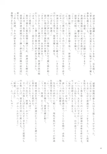 [Nagihashi Coko - Plum] Jintsuu Momoiro Yuugiroku Fhentai - Page 65