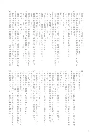 [Nagihashi Coko - Plum] Jintsuu Momoiro Yuugiroku Fhentai - Page 67