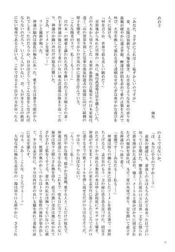 [Nagihashi Coko - Plum] Jintsuu Momoiro Yuugiroku Fhentai - Page 69