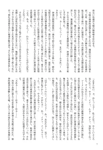 [Nagihashi Coko - Plum] Jintsuu Momoiro Yuugiroku Fhentai - Page 71