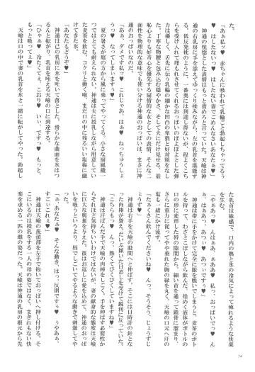 [Nagihashi Coko - Plum] Jintsuu Momoiro Yuugiroku Fhentai - Page 73