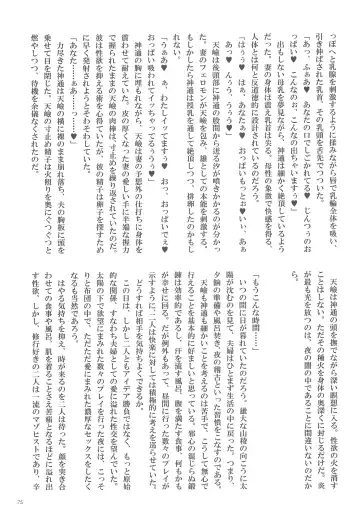 [Nagihashi Coko - Plum] Jintsuu Momoiro Yuugiroku Fhentai - Page 74