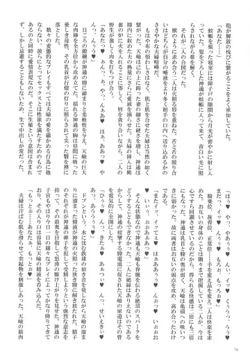 [Nagihashi Coko - Plum] Jintsuu Momoiro Yuugiroku Fhentai - Page 75