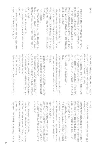 [Nagihashi Coko - Plum] Jintsuu Momoiro Yuugiroku Fhentai - Page 86