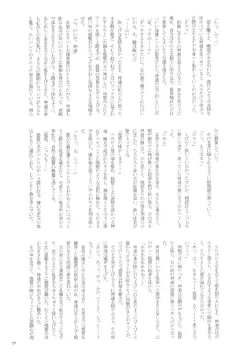 [Nagihashi Coko - Plum] Jintsuu Momoiro Yuugiroku Fhentai - Page 88