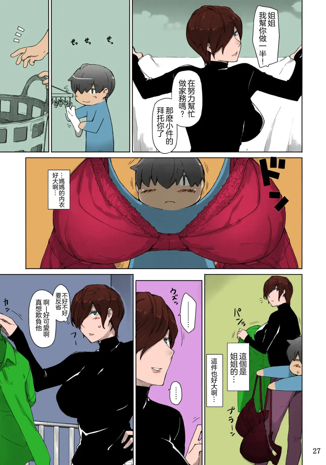 [Jin] Tanemori-ke no Katei Jijou 1 Fhentai - Page 27