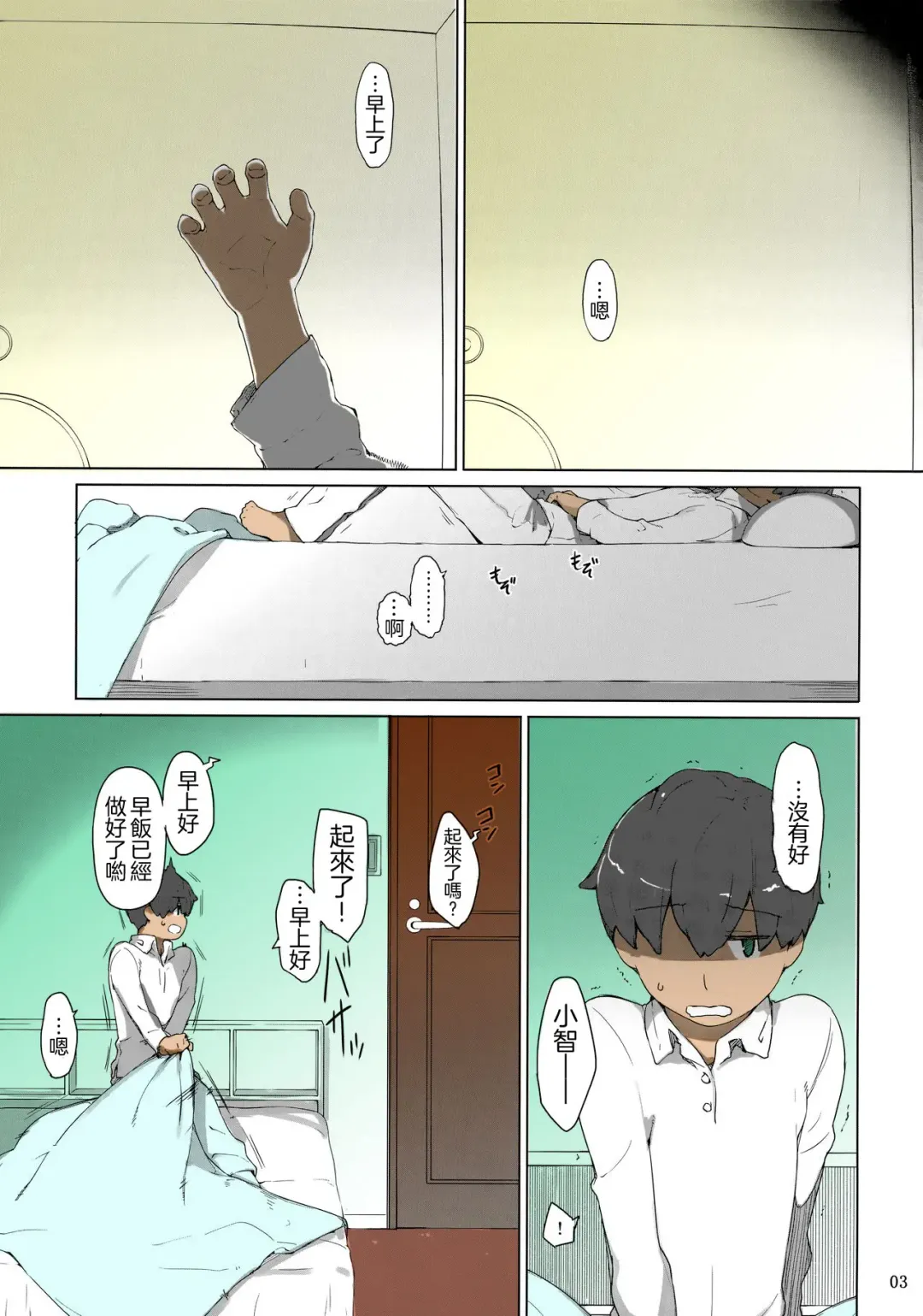 [Jin] Tanemori-ke no Katei Jijou 1 Fhentai - Page 3