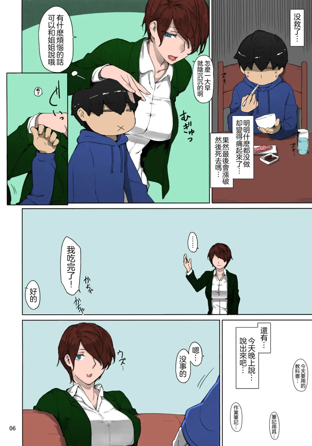 [Jin] Tanemori-ke no Katei Jijou 1 Fhentai - Page 6