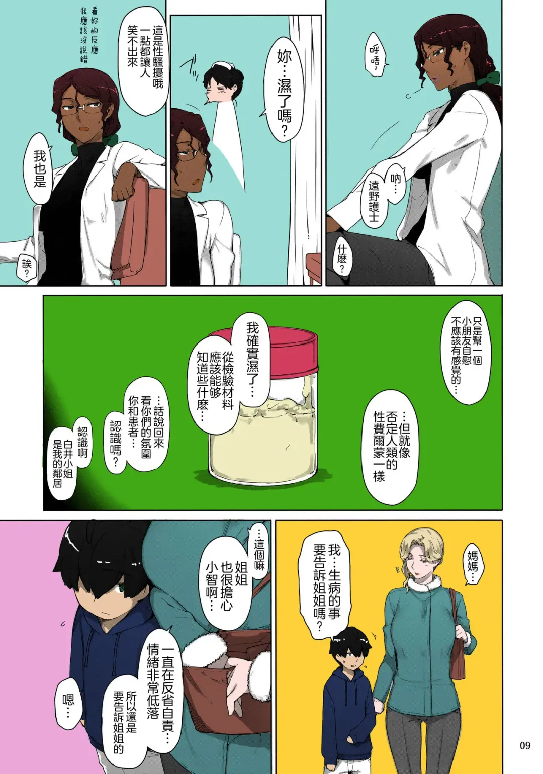 [Jin] Tanemori-ke no Katei Jijou 1 Fhentai - Page 9