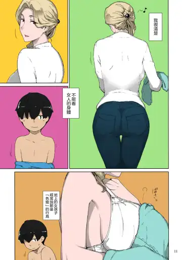 [Jin] Tanemori-ke no Katei Jijou 1 Fhentai - Page 11