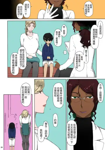 [Jin] Tanemori-ke no Katei Jijou 1 Fhentai - Page 8