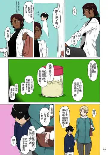 [Jin] Tanemori-ke no Katei Jijou 1 Fhentai - Page 9