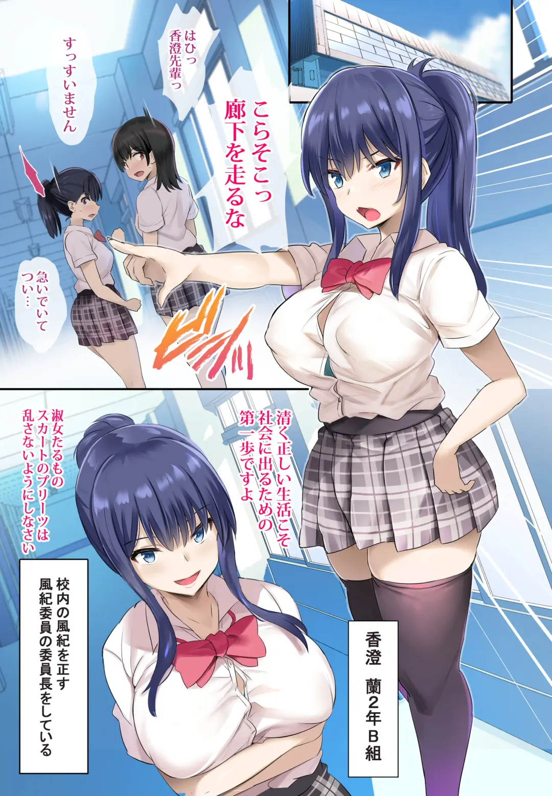 [Noripachi] JK Junyuu Saimin-bu. Fhentai - Page 2