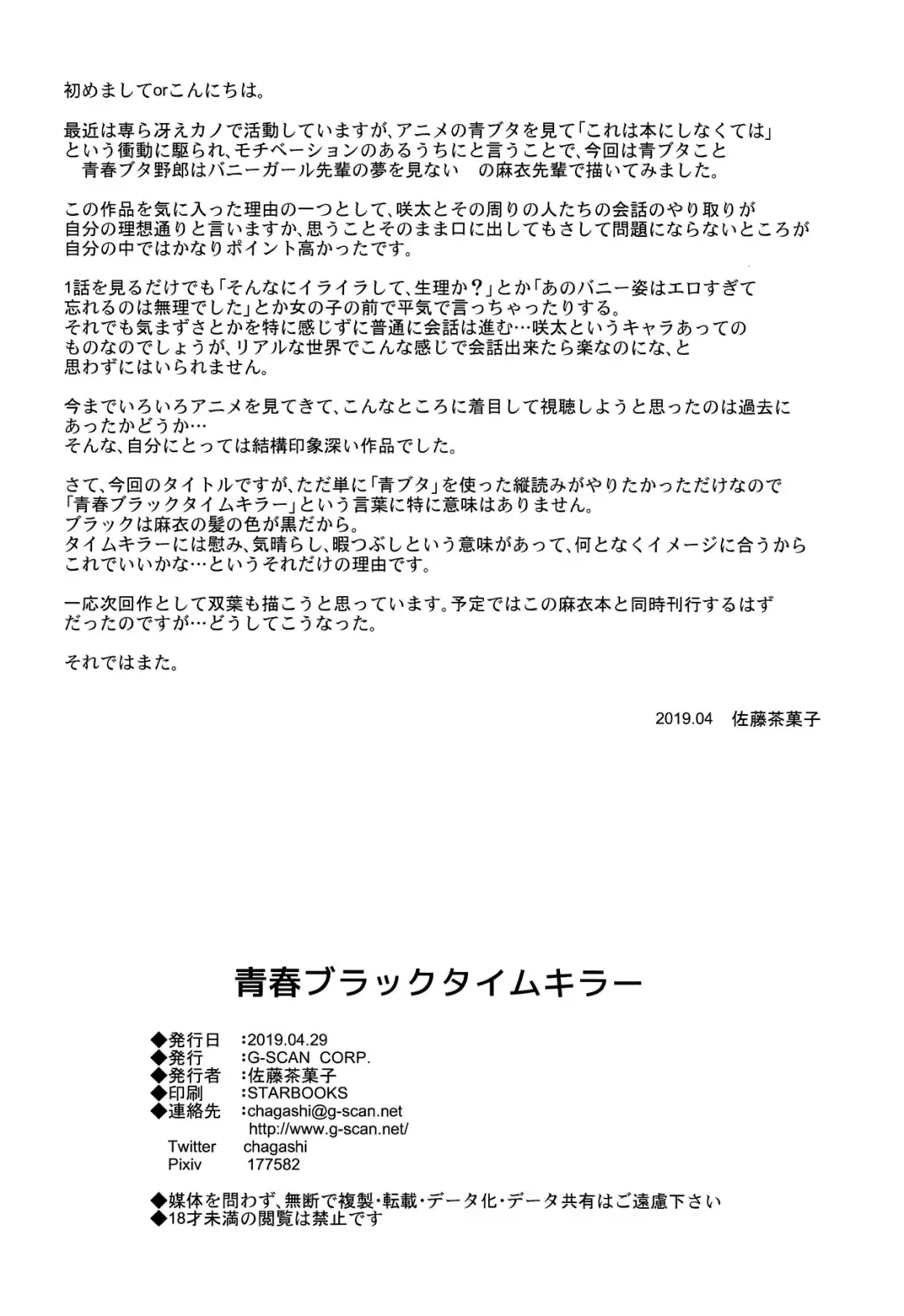 [Satou Chagashi] Seishun Black Time Killer Fhentai - Page 25