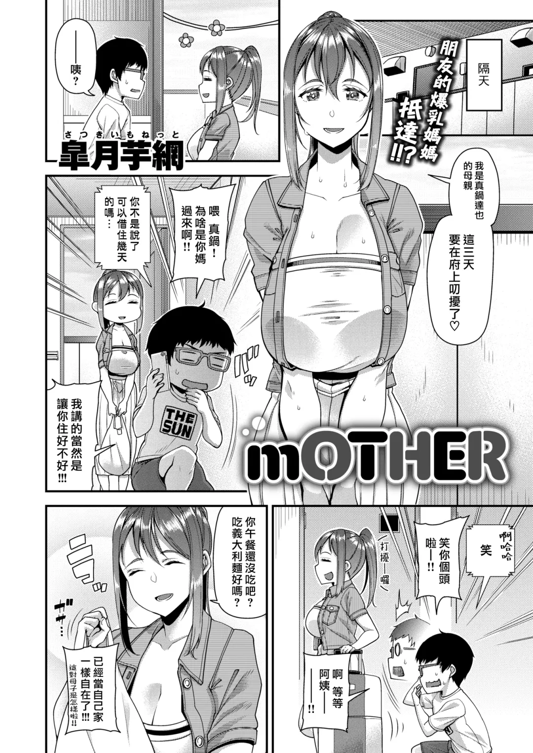[Satsuki Imonet] mOTHER Fhentai - Page 2