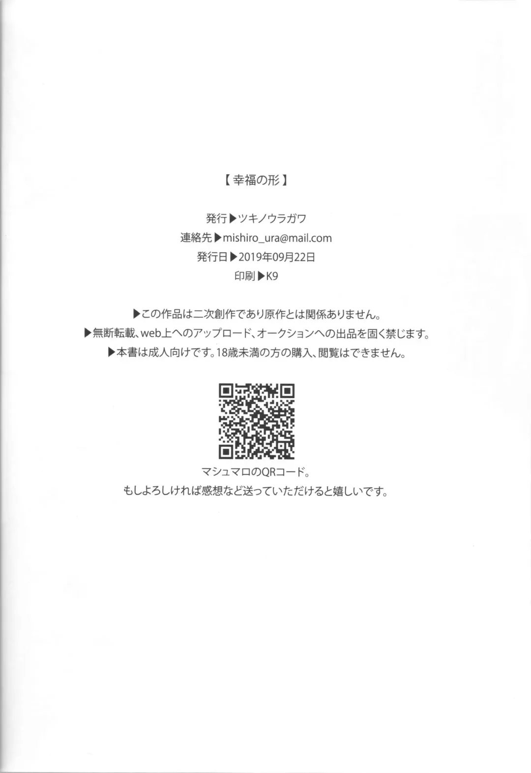 [Romi] Koufuku no Katachi Fhentai - Page 18