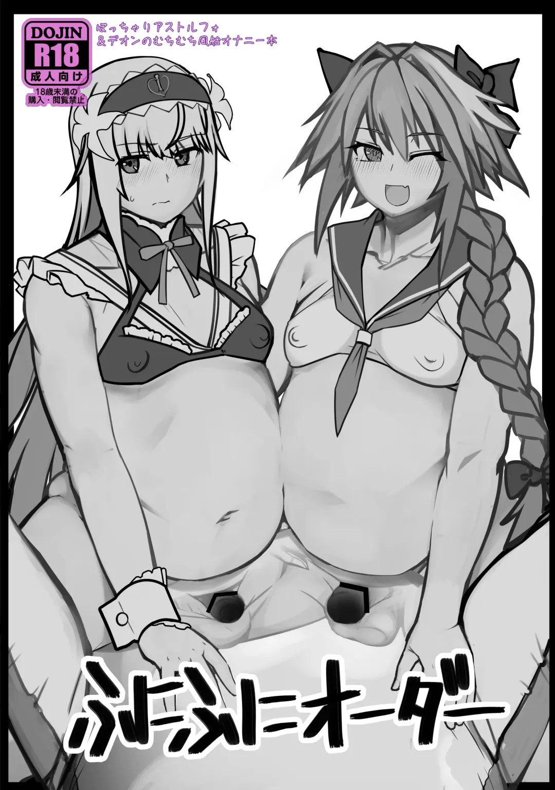 [Hakai Taitei] Funi Funi Order + Omake Fhentai - Page 1