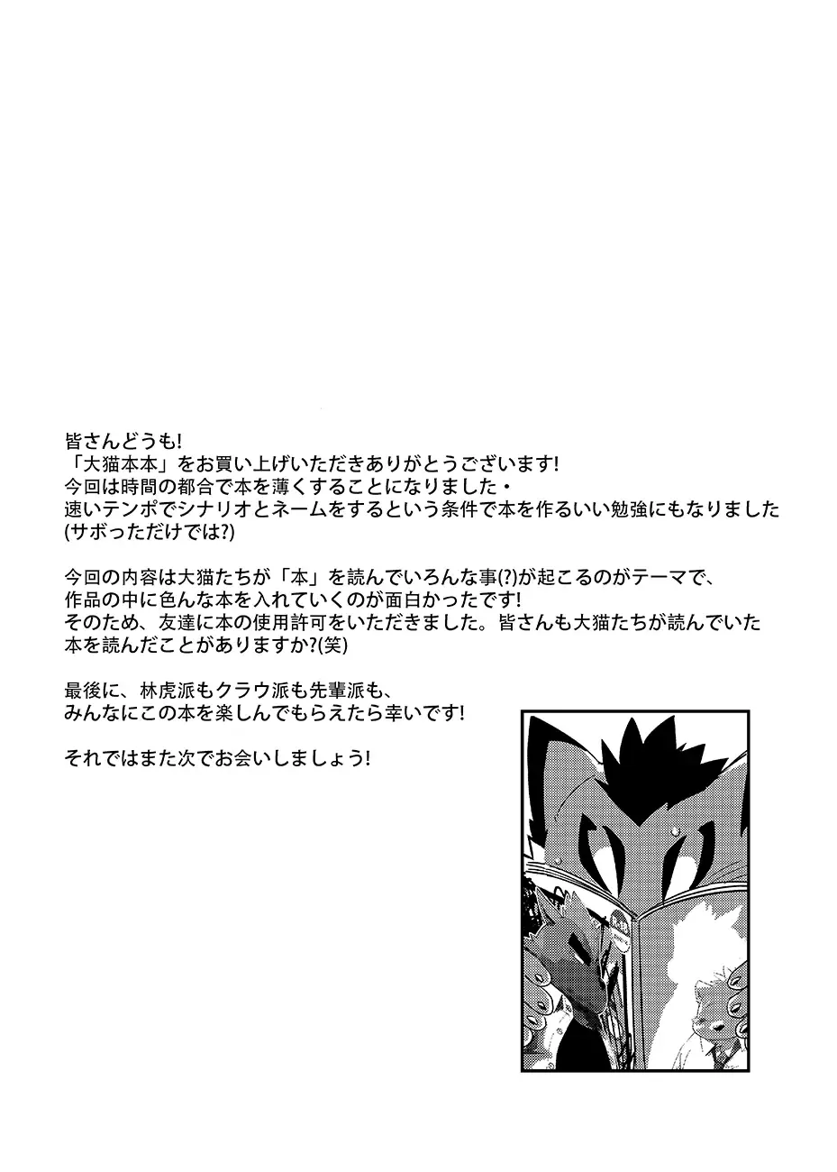 [Ross] Neko Hon Hon Fhentai - Page 15