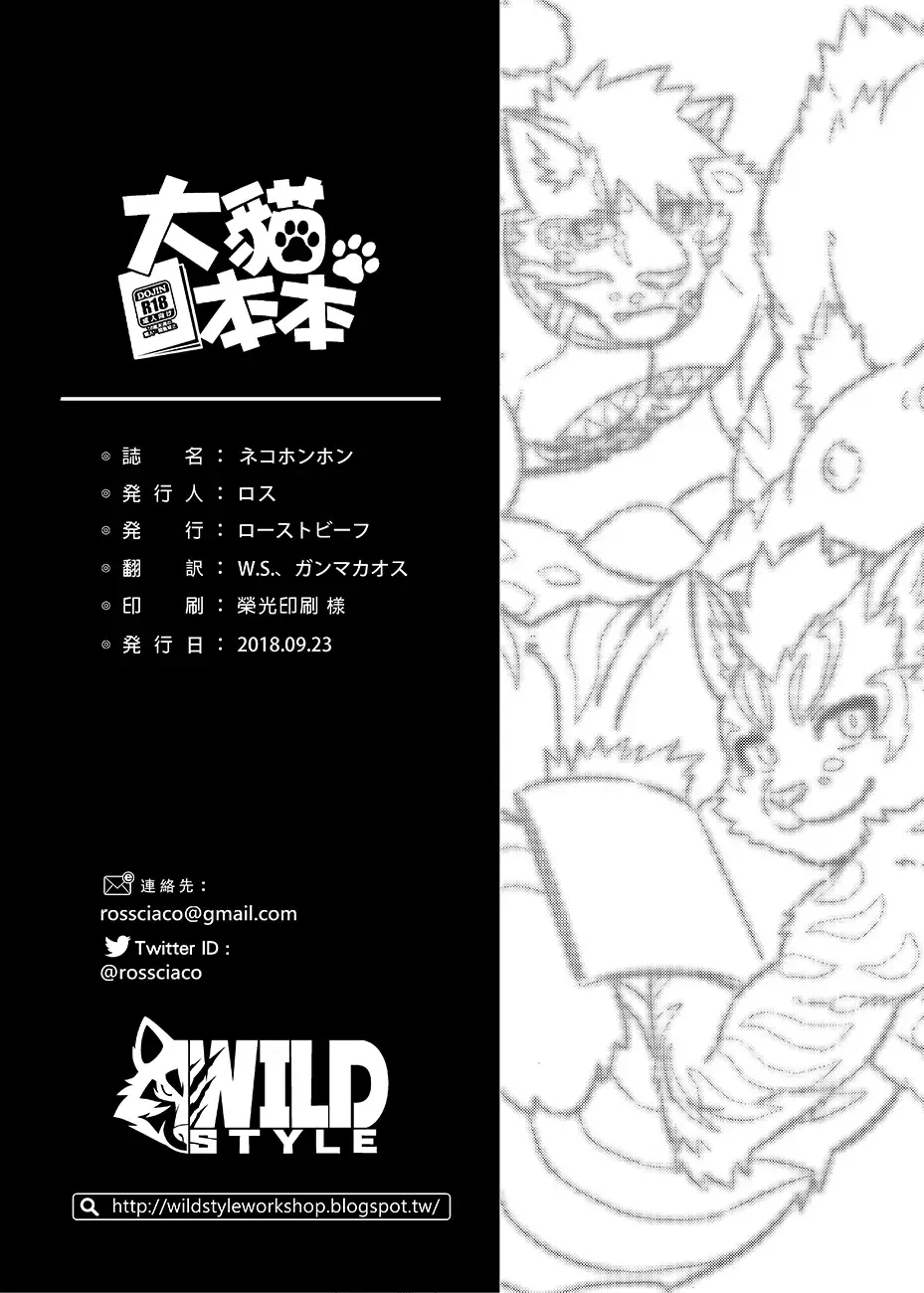 [Ross] Neko Hon Hon Fhentai - Page 17