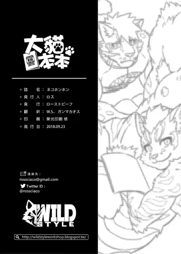 [Ross] Neko Hon Hon Fhentai - Page 17