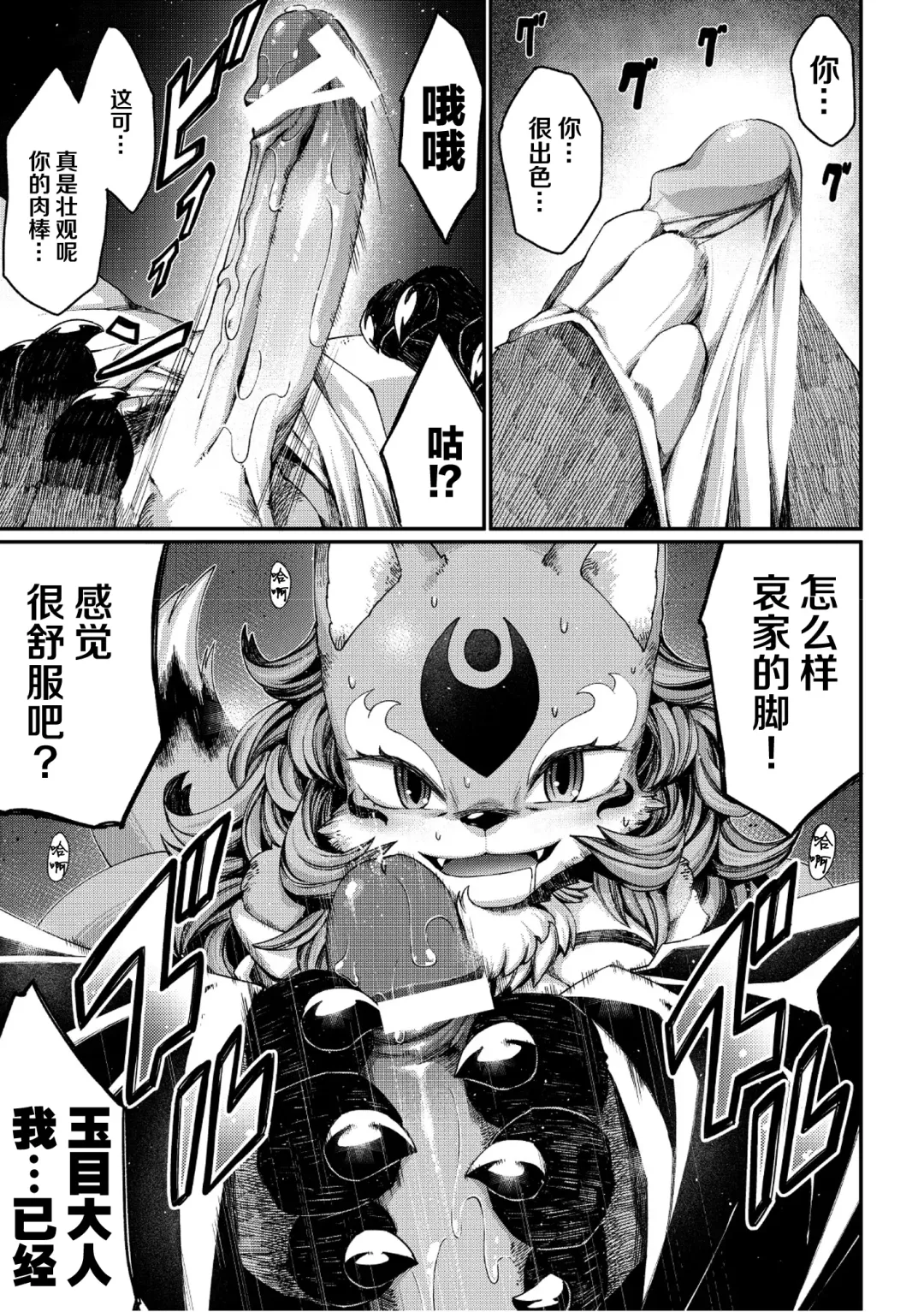 [Nenemaru] Tamamo no Mae no Musume Fhentai - Page 11