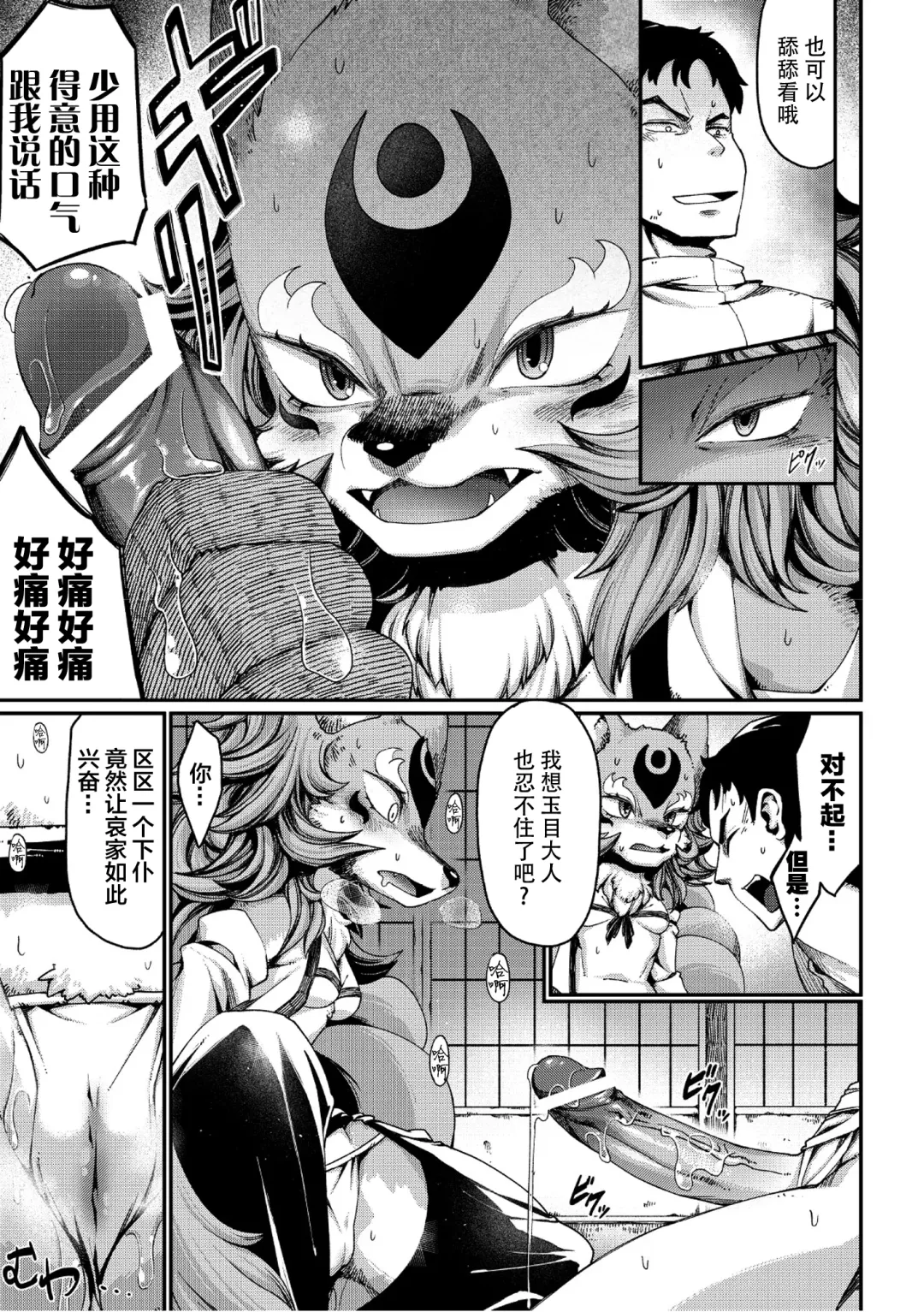 [Nenemaru] Tamamo no Mae no Musume Fhentai - Page 13