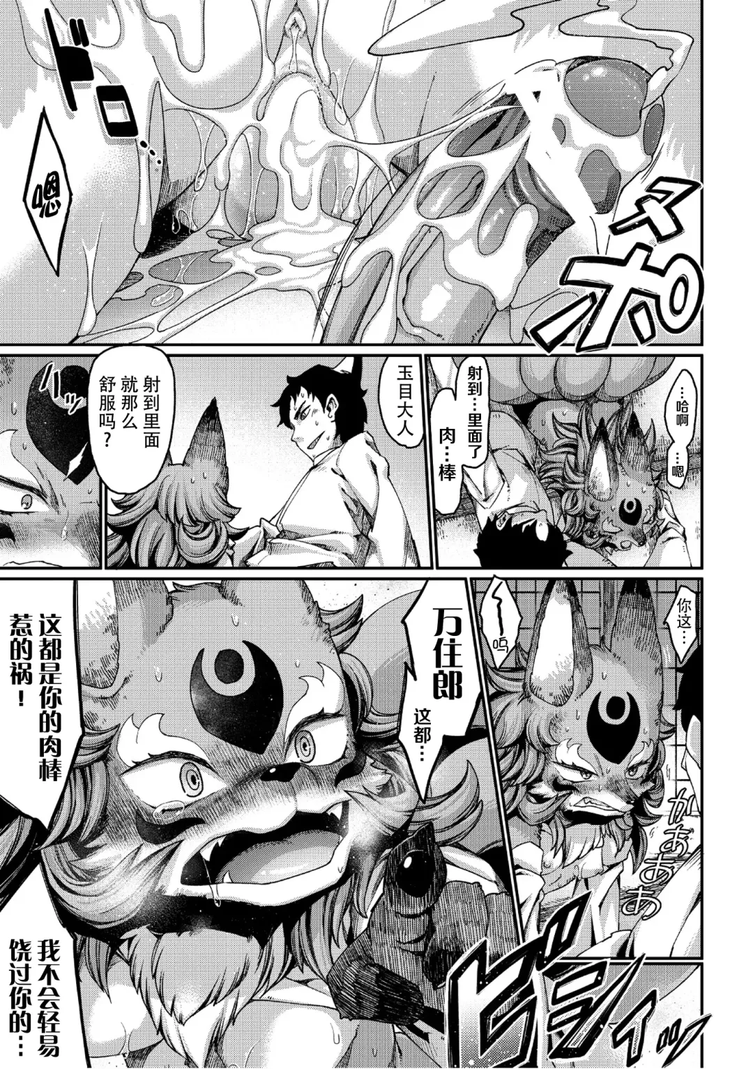 [Nenemaru] Tamamo no Mae no Musume Fhentai - Page 27