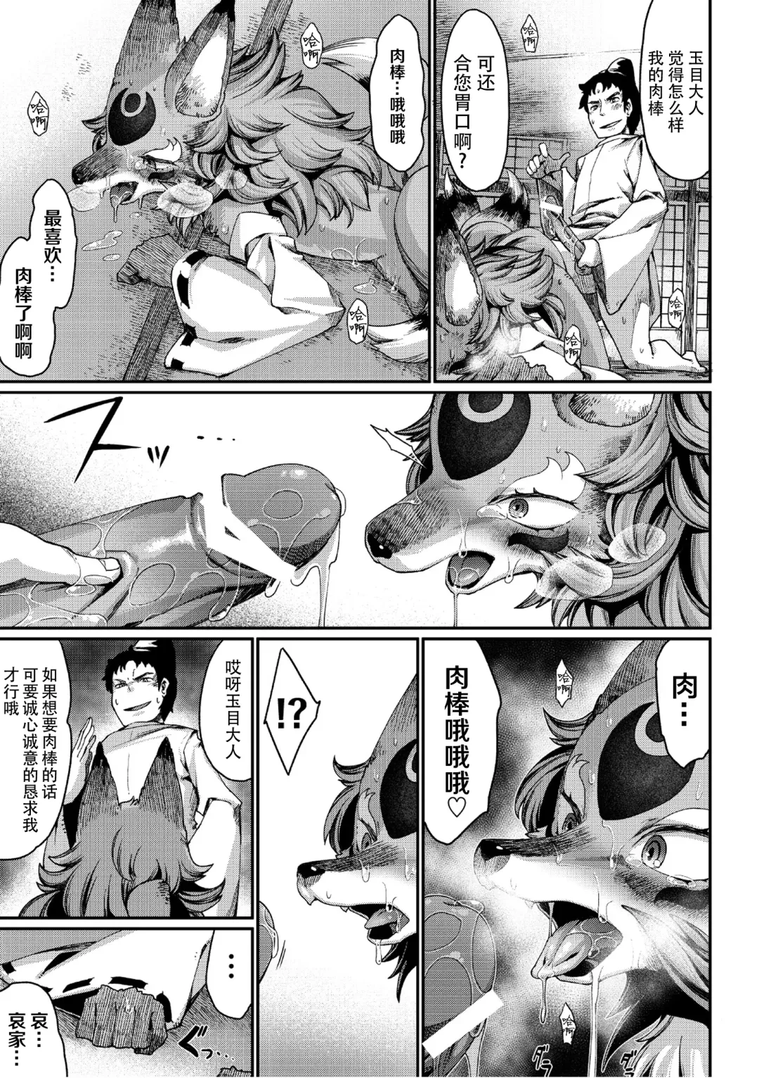 [Nenemaru] Tamamo no Mae no Musume Fhentai - Page 33