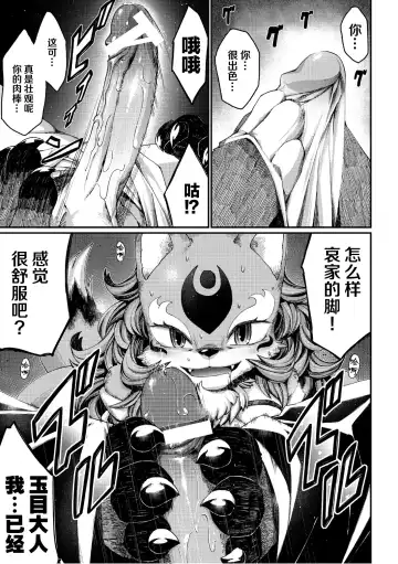 [Nenemaru] Tamamo no Mae no Musume Fhentai - Page 11