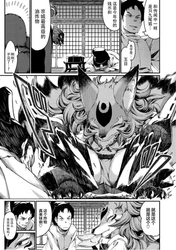 [Nenemaru] Tamamo no Mae no Musume Fhentai - Page 3